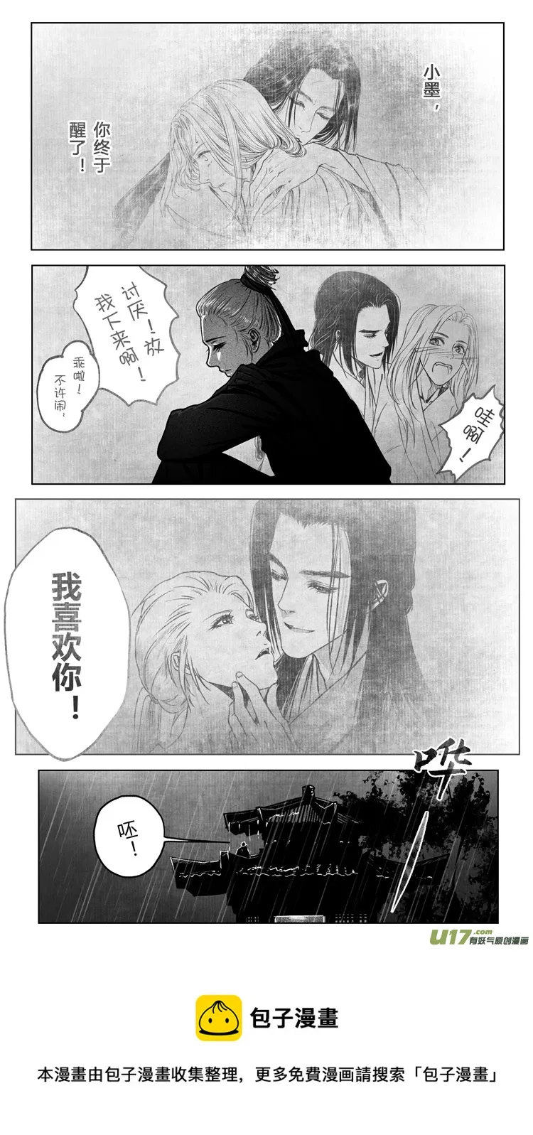 [重制版]第五章 醉王宴 3 第5页