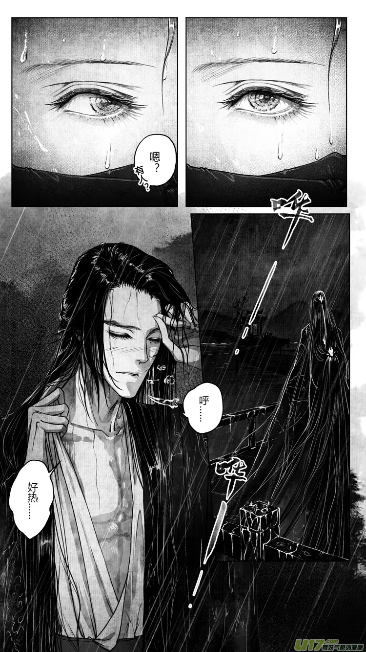 [重制版]第五章 醉王宴 3 第8页