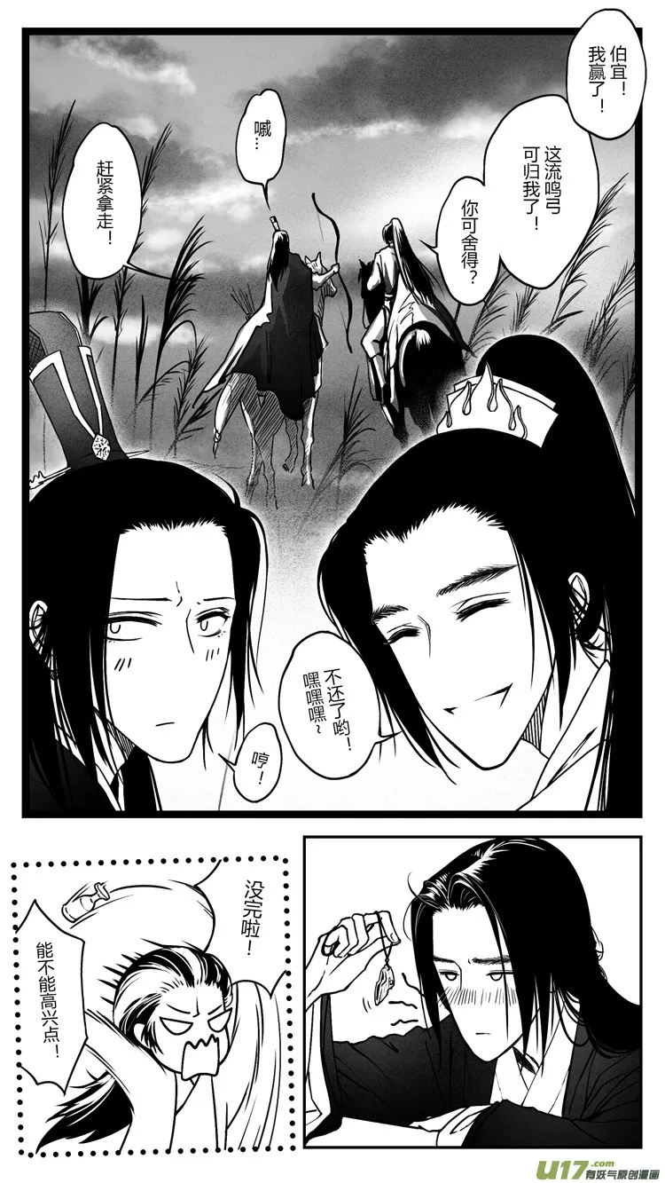 [重制版]第五章 醉王宴 2 第2页