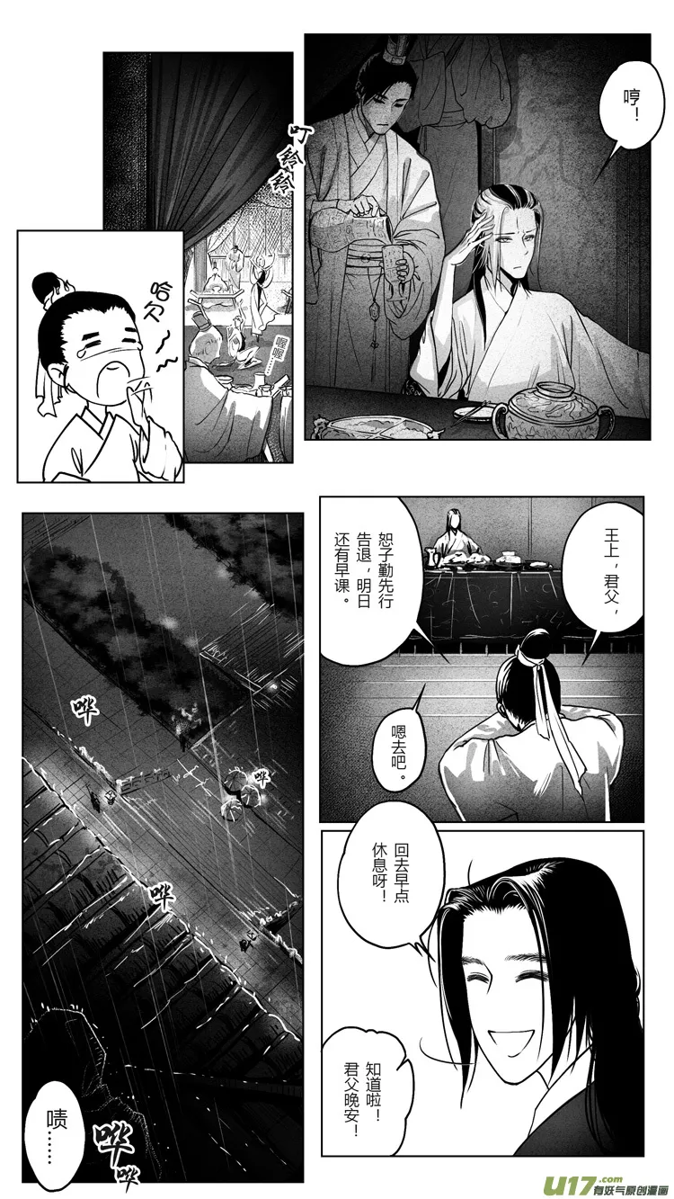 [重制版]第五章 醉王宴 2 第3页