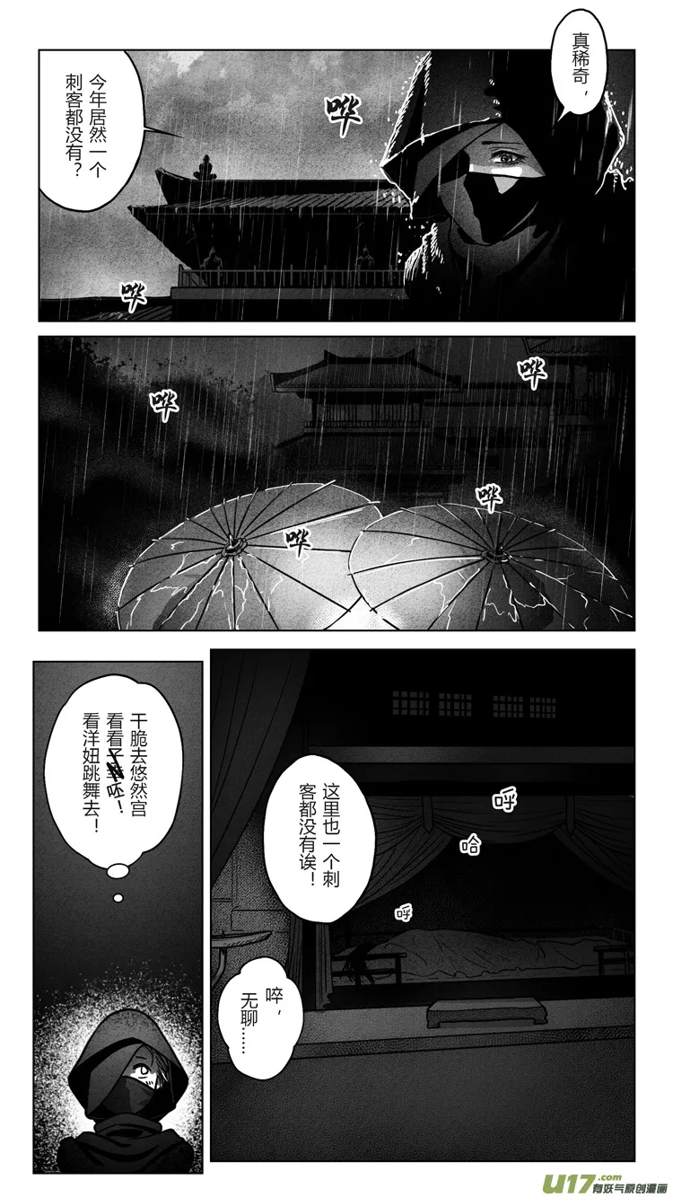 [重制版]第五章 醉王宴 2 第4页
