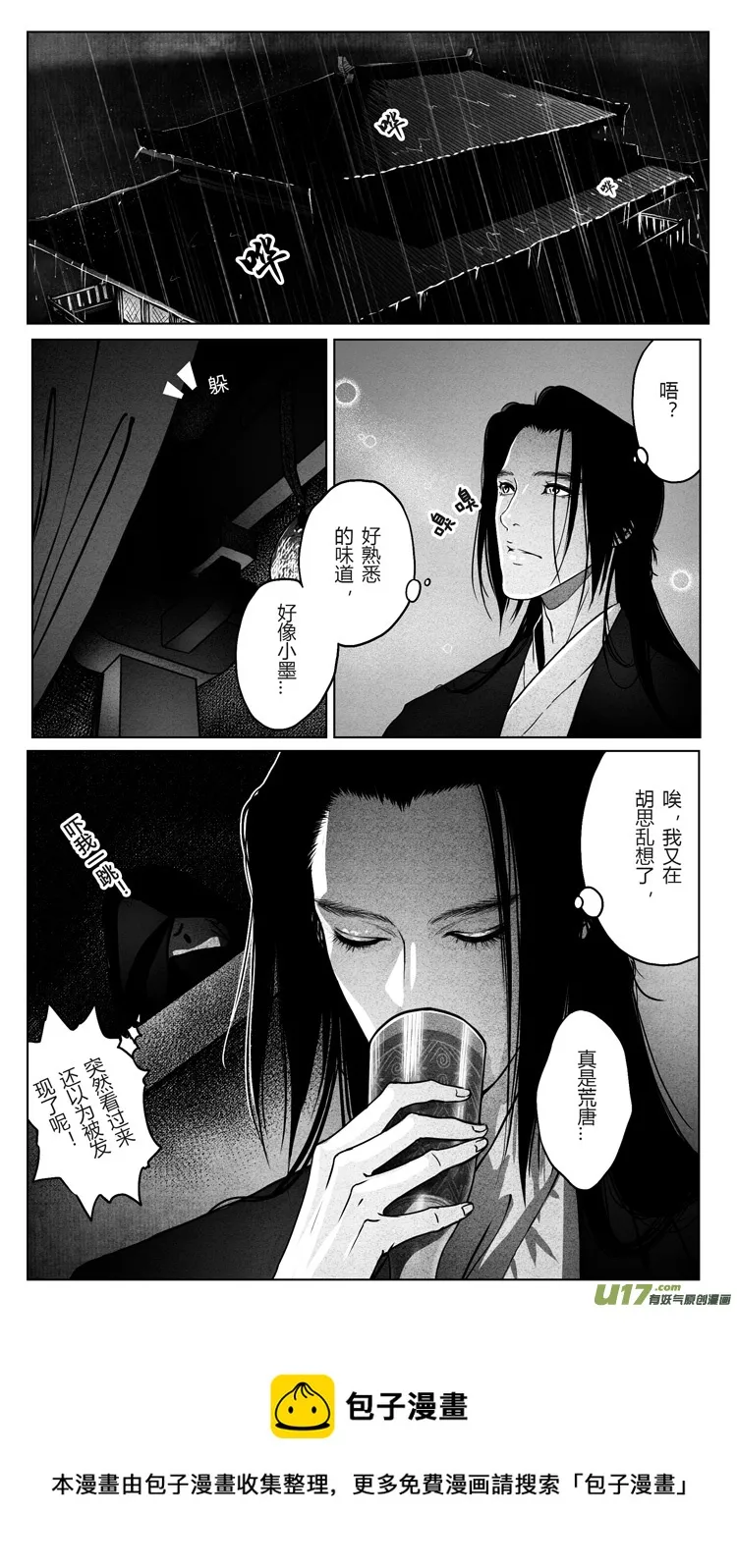 [重制版]第五章 醉王宴 2 第5页