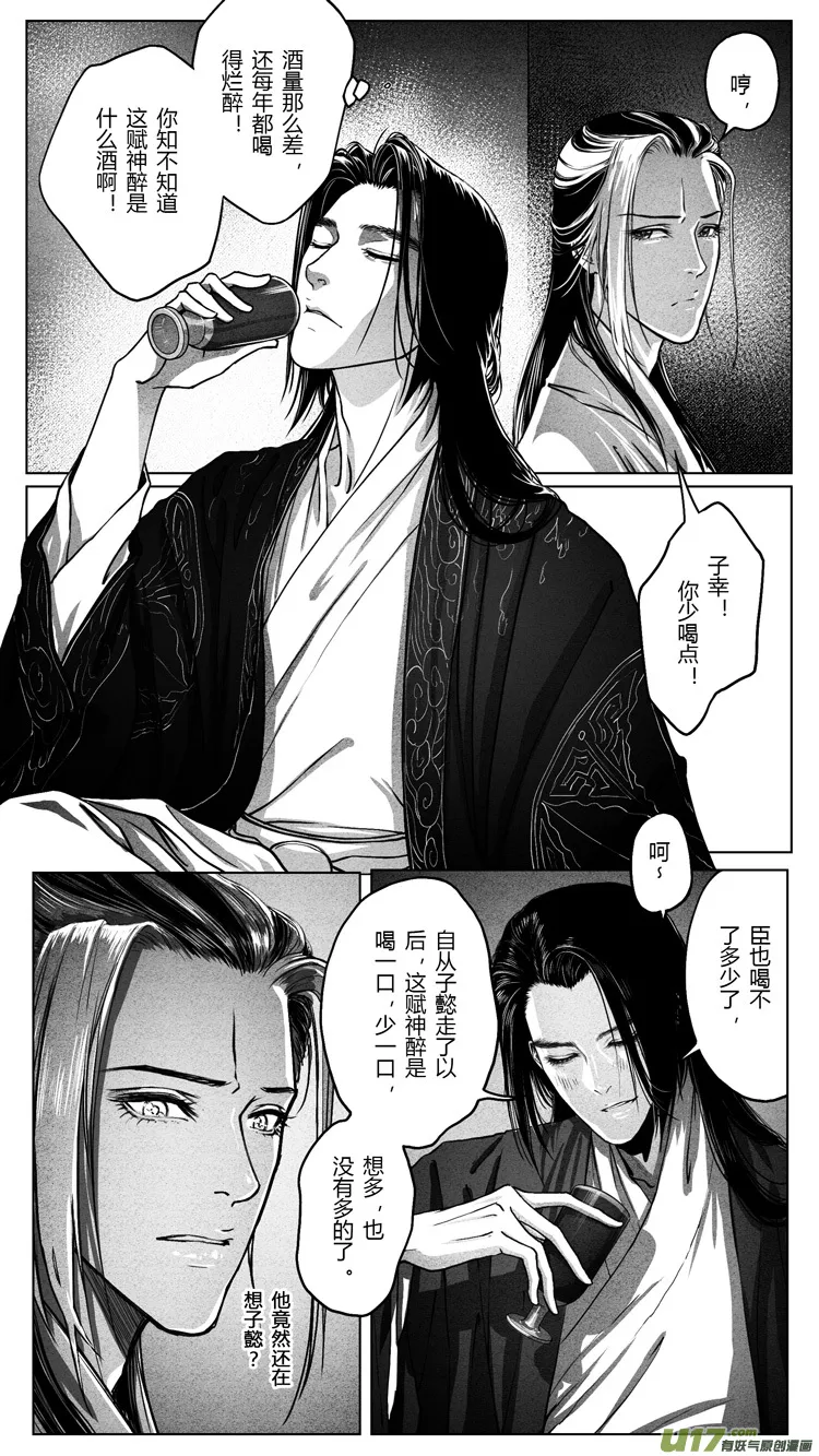 [重制版]第五章 醉王宴 2 第6页
