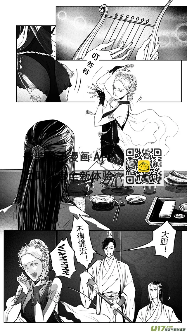 [重制版]第五章 醉王宴 2 第7页