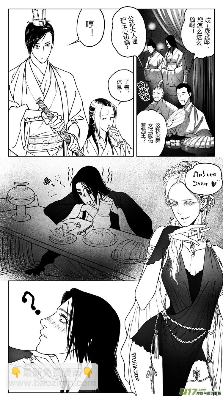 [重制版]第五章 醉王宴 2 第8页