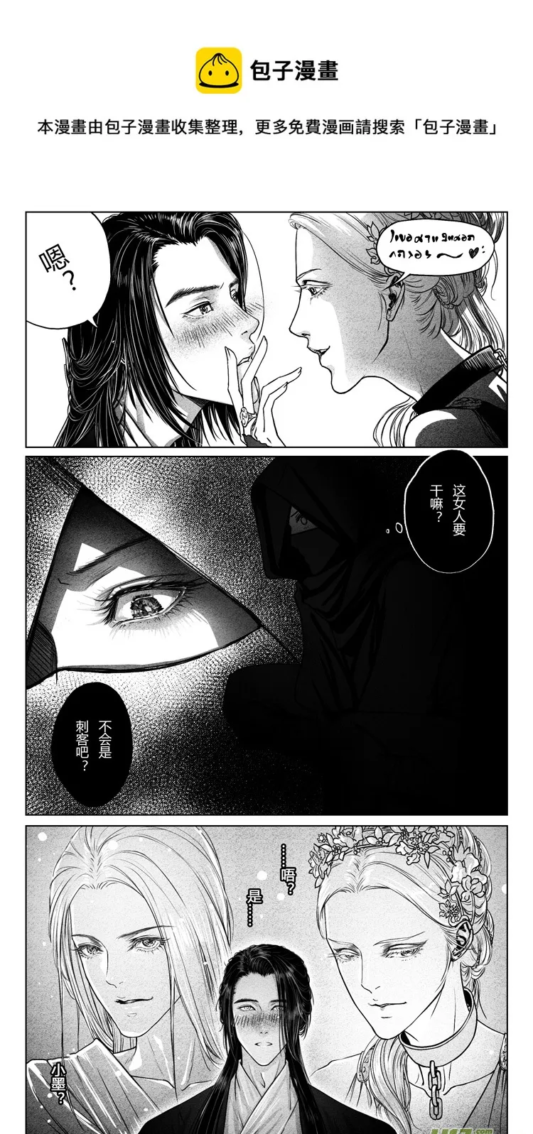 [重制版]第五章 醉王宴 2 第9页