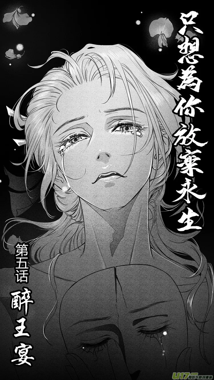 [重制版]第五章 醉王宴 1 第2页