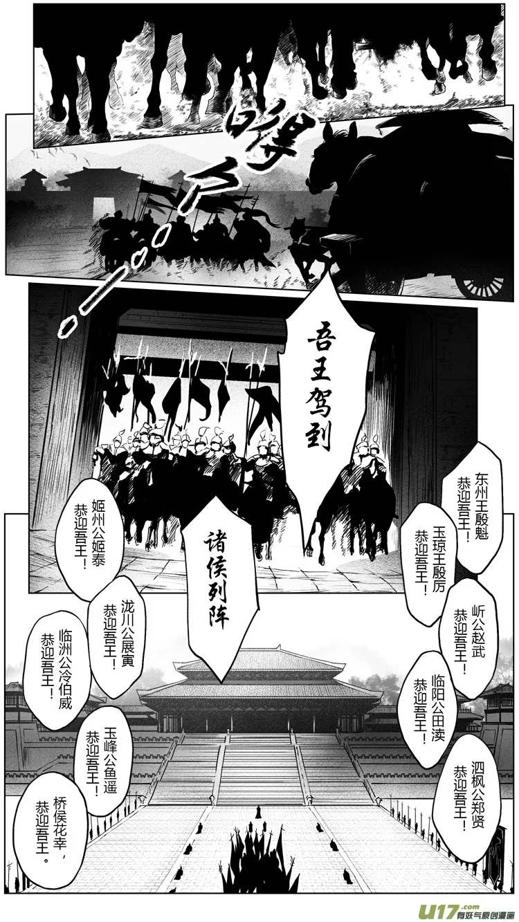 [重制版]第五章 醉王宴 1 第3页