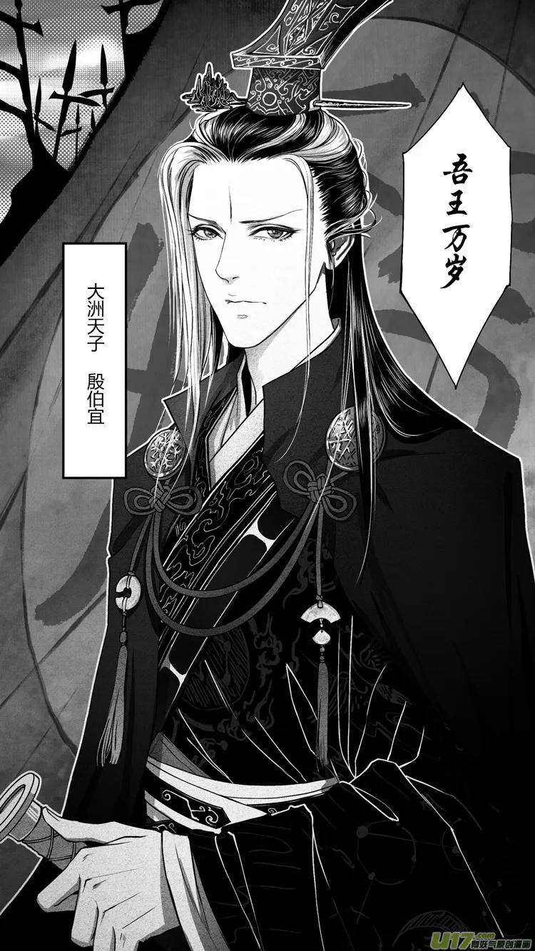 [重制版]第五章 醉王宴 1 第4页