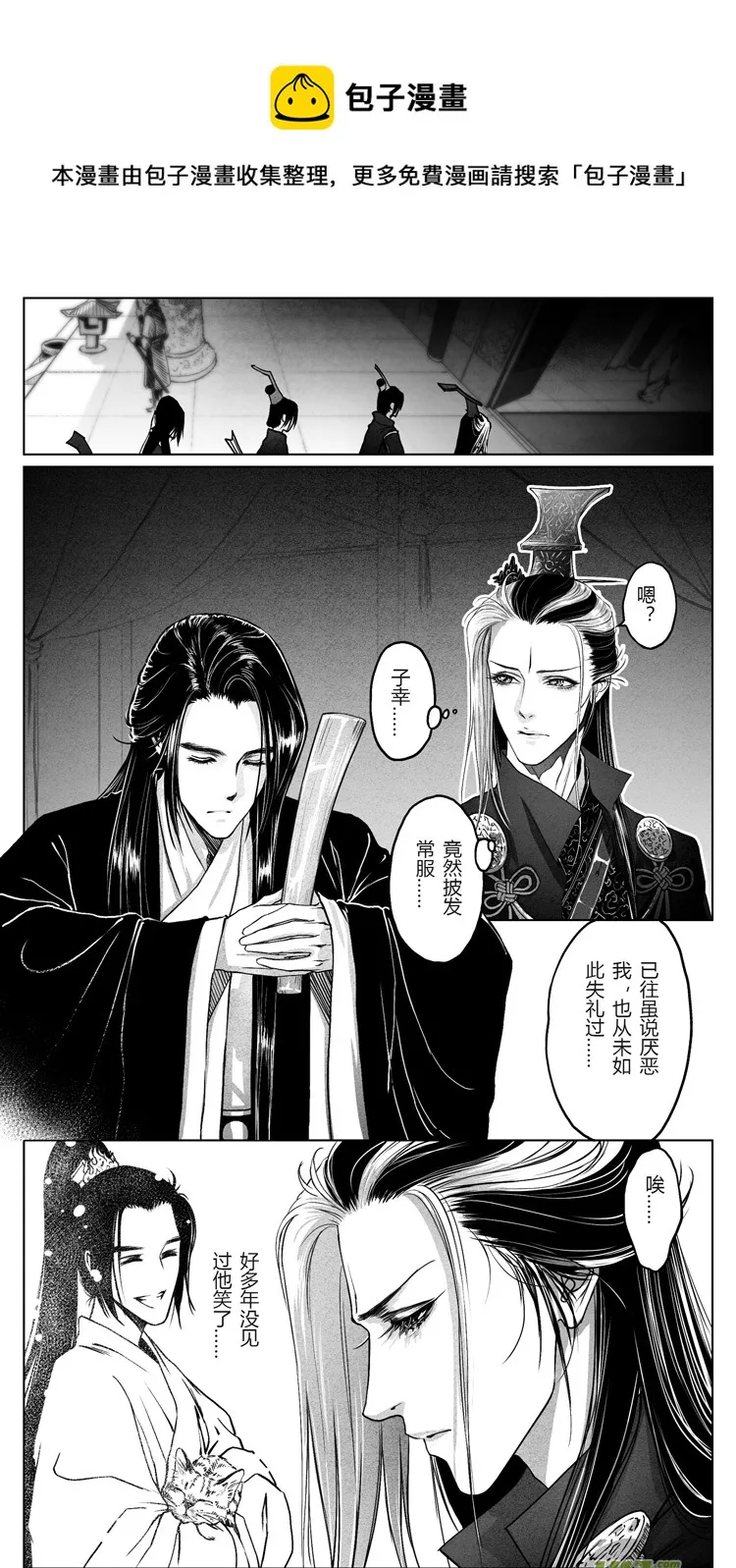 [重制版]第五章 醉王宴 1 第5页