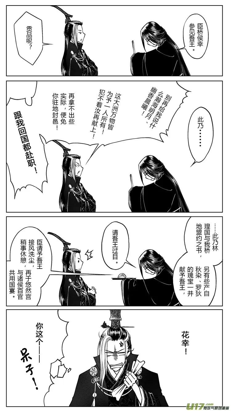 [重制版]第五章 醉王宴 1 第6页