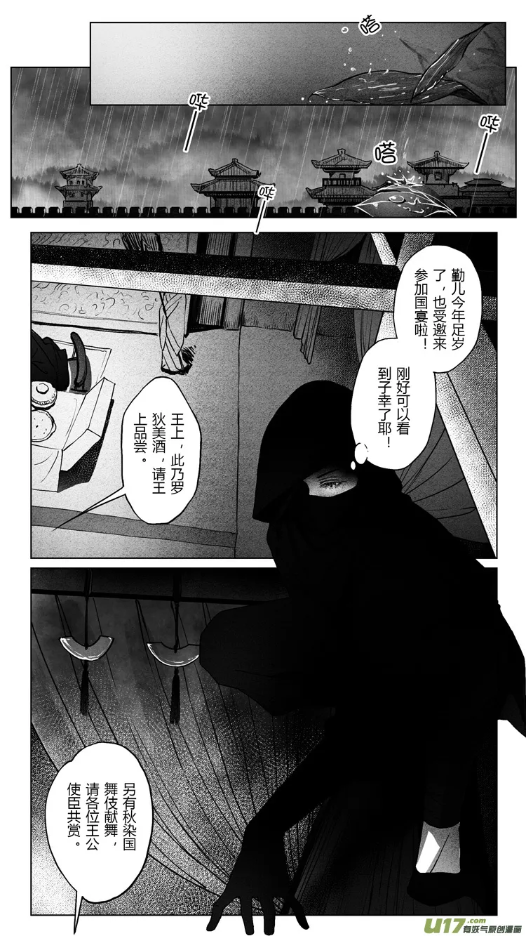 [重制版]第五章 醉王宴 1 第7页