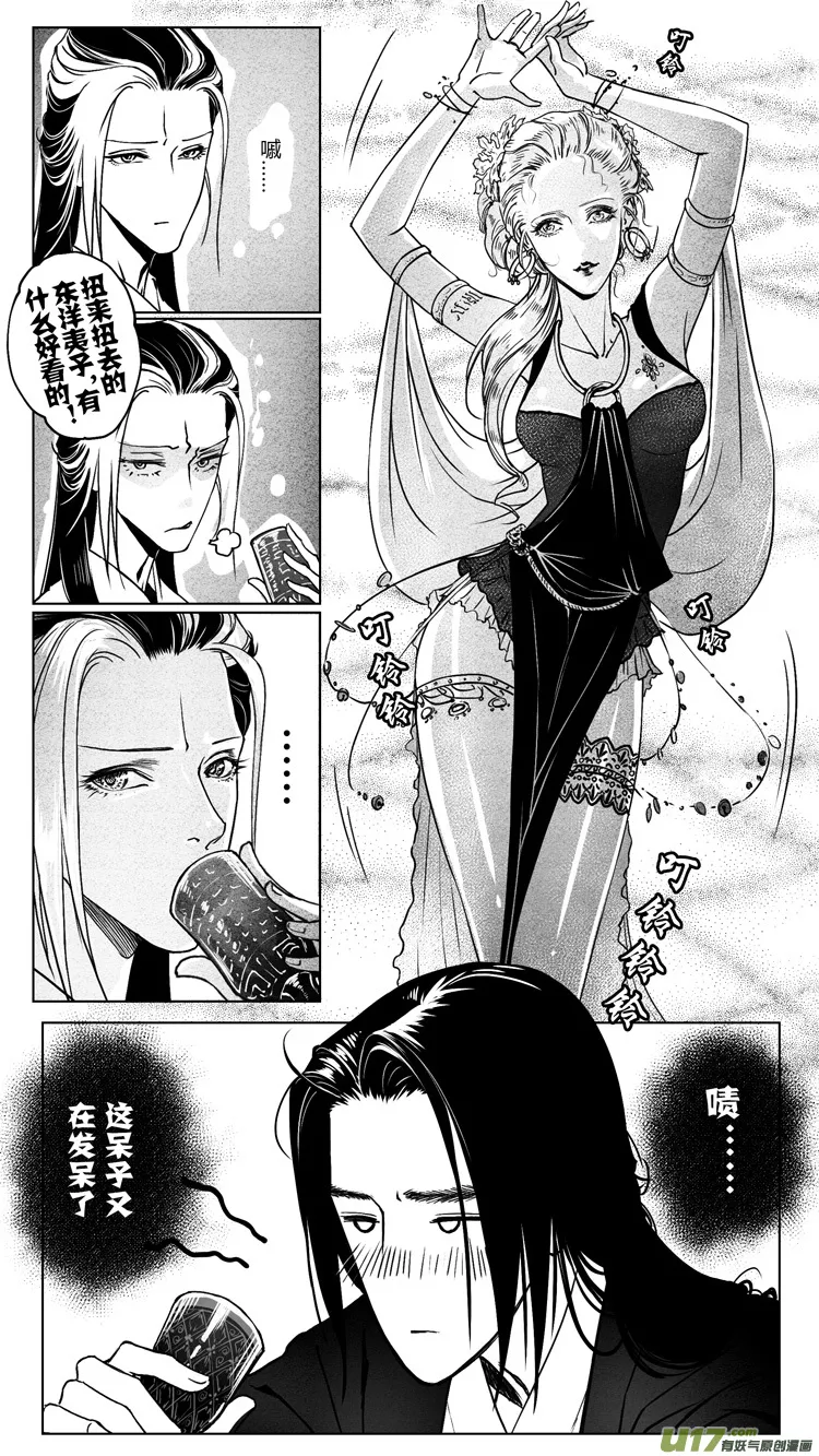 [重制版]第五章 醉王宴 1 第8页