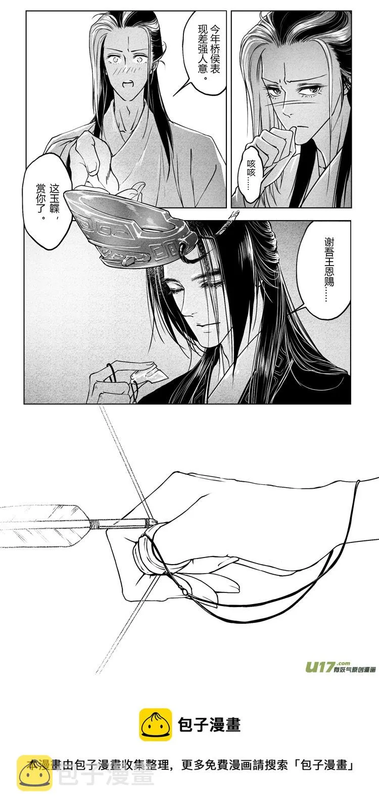 [重制版]第五章 醉王宴 1 第9页