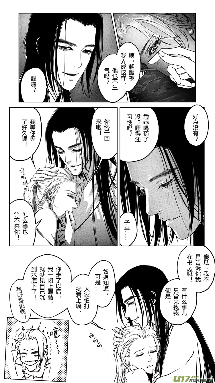 [重制版]第四章 死而复生 3 第3页