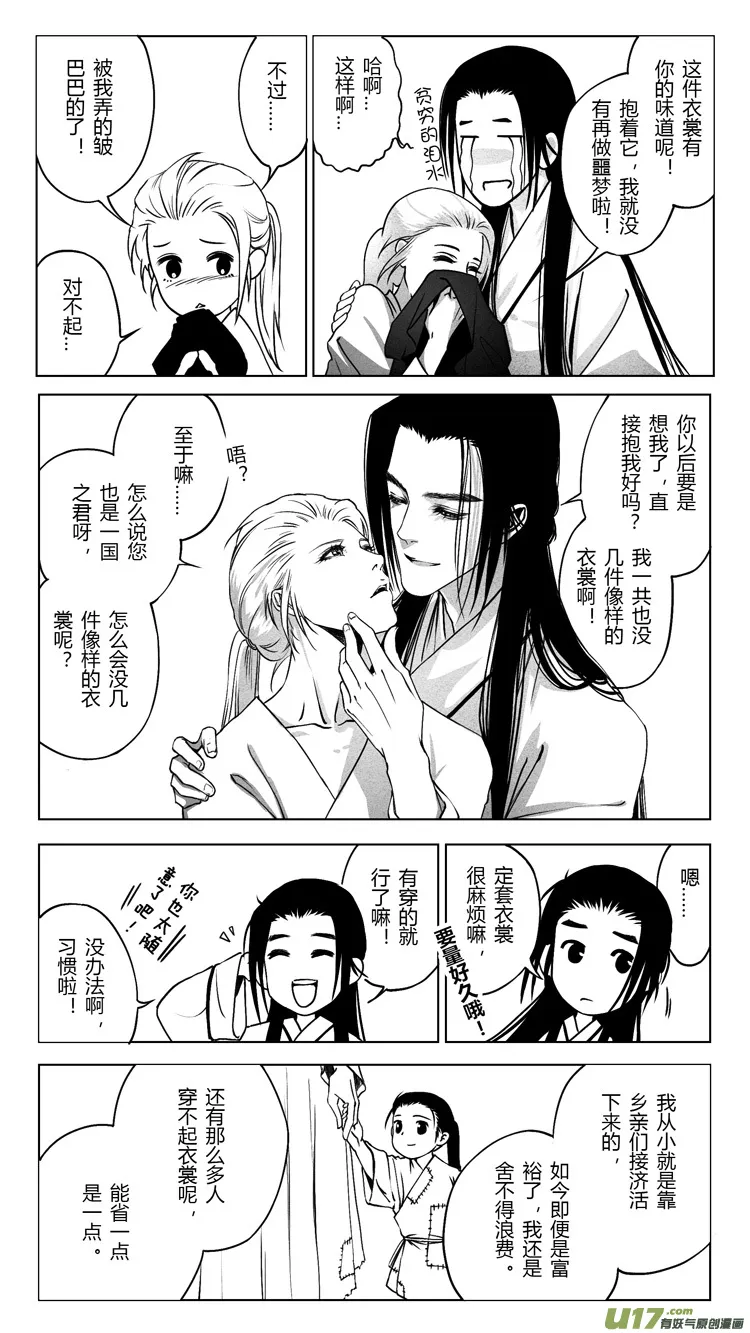 [重制版]第四章 死而复生 3 第4页