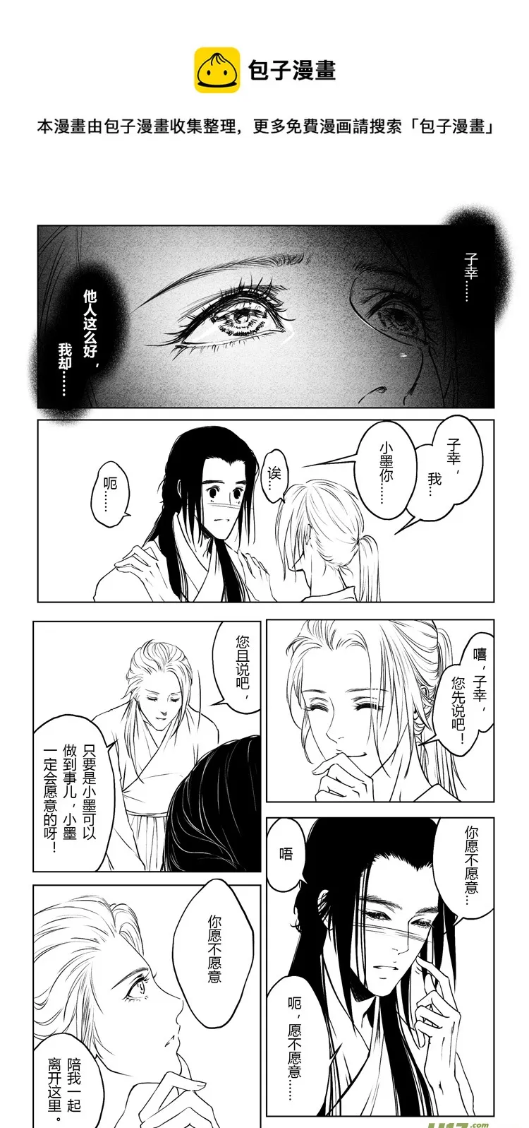 [重制版]第四章 死而复生 3 第5页