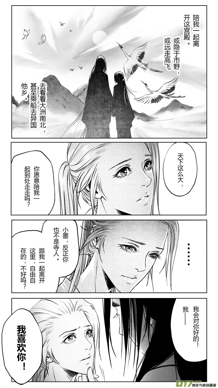 [重制版]第四章 死而复生 3 第6页