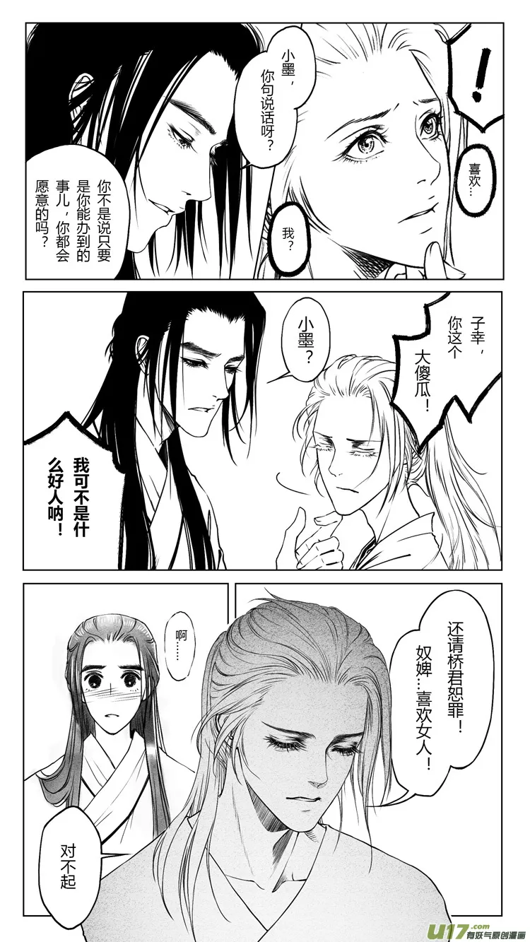 [重制版]第四章 死而复生 3 第7页