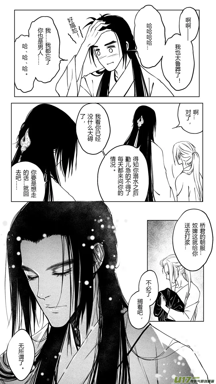 [重制版]第四章 死而复生 3 第8页