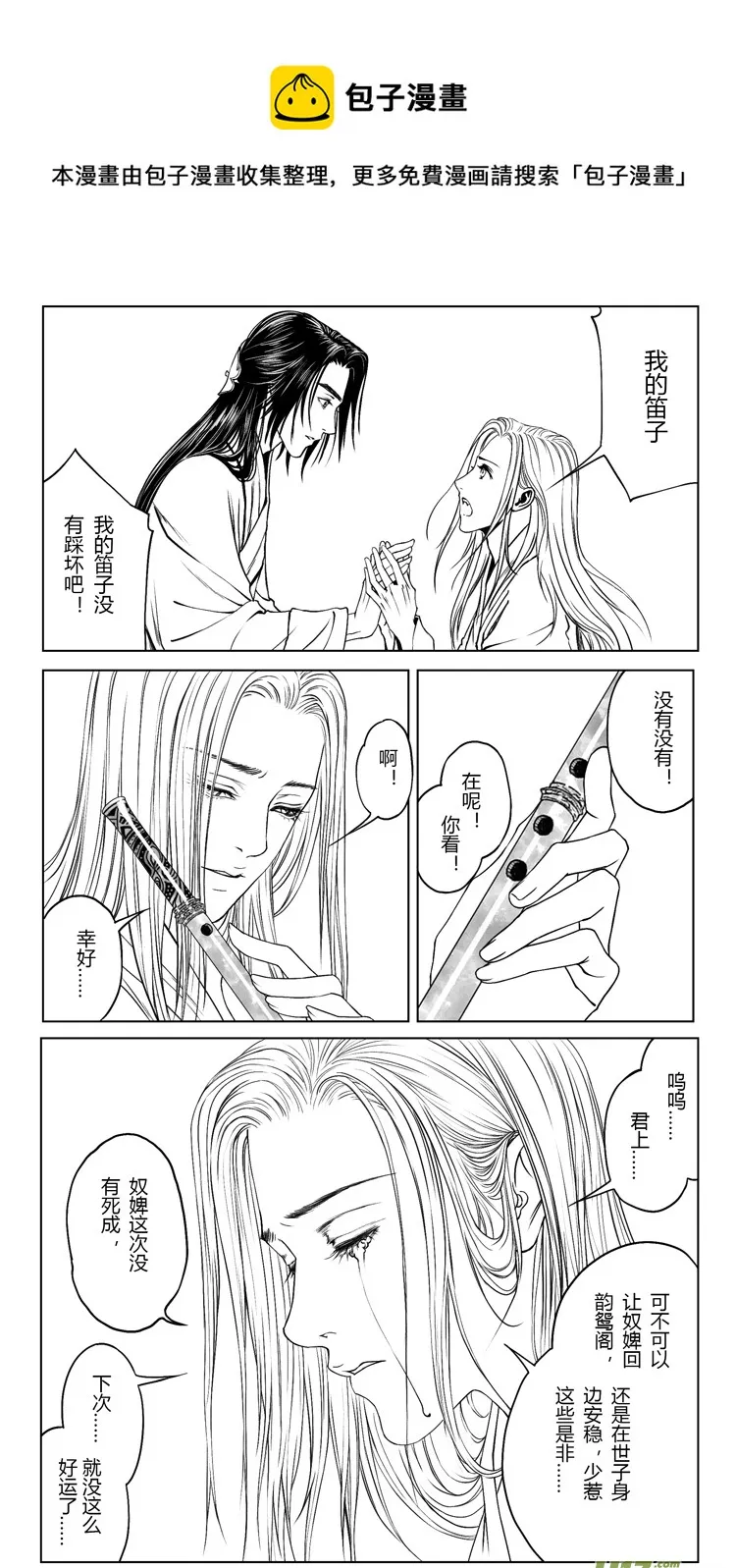 [重制版]第四章 死而复生 2 第1页