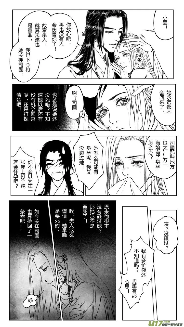 [重制版]第四章 死而复生 2 第2页
