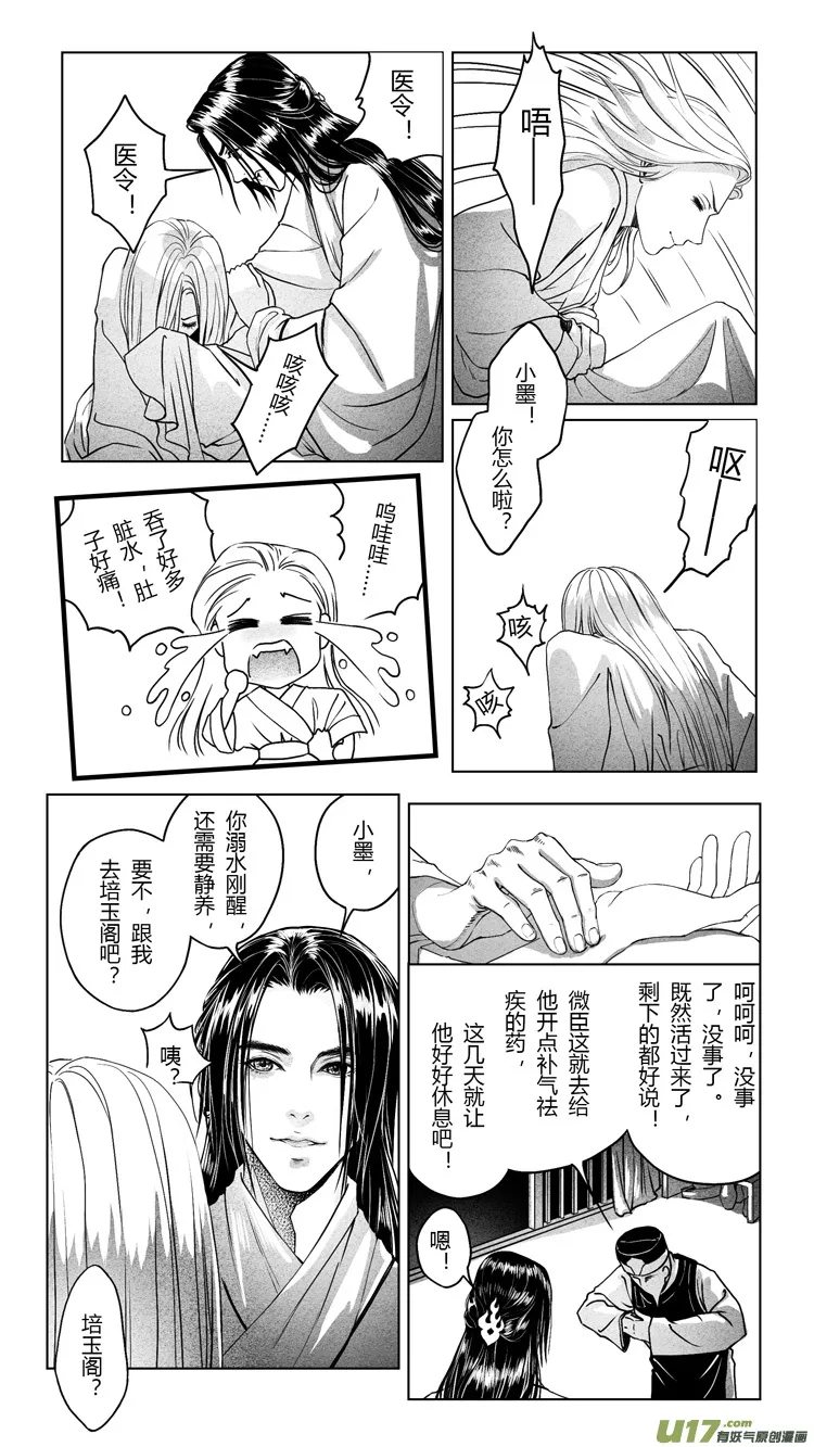 [重制版]第四章 死而复生 2 第3页