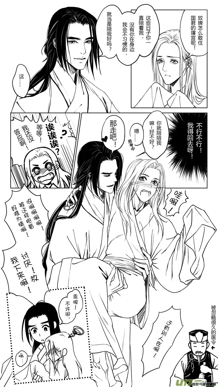 [重制版]第四章 死而复生 2 第4页