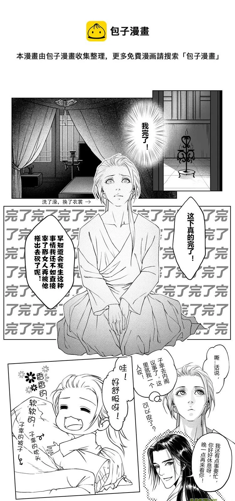 [重制版]第四章 死而复生 2 第5页