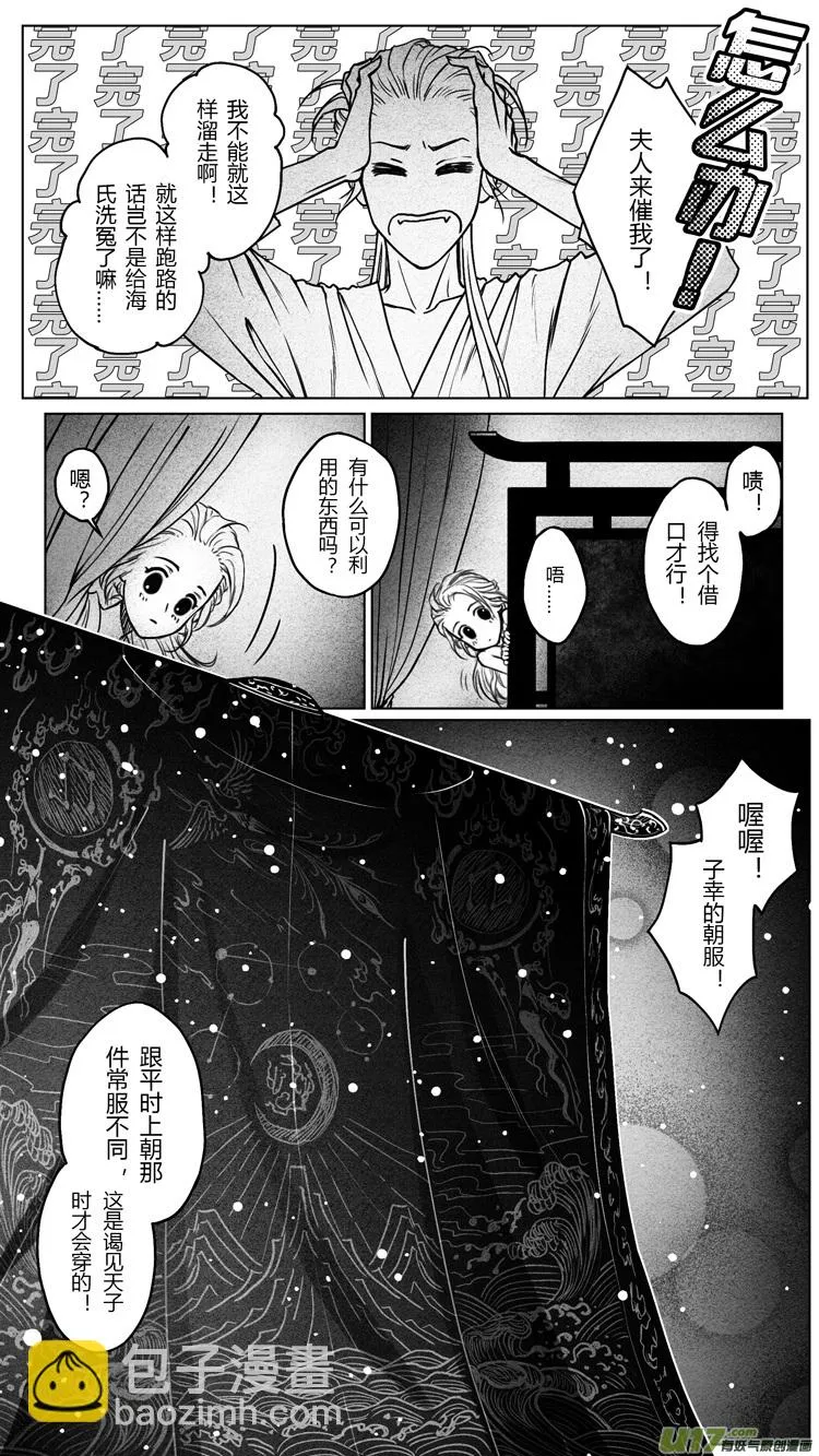 [重制版]第四章 死而复生 2 第7页