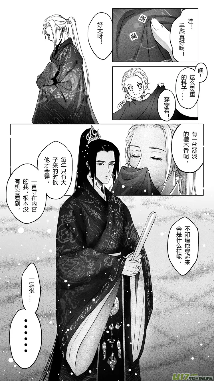 [重制版]第四章 死而复生 2 第8页