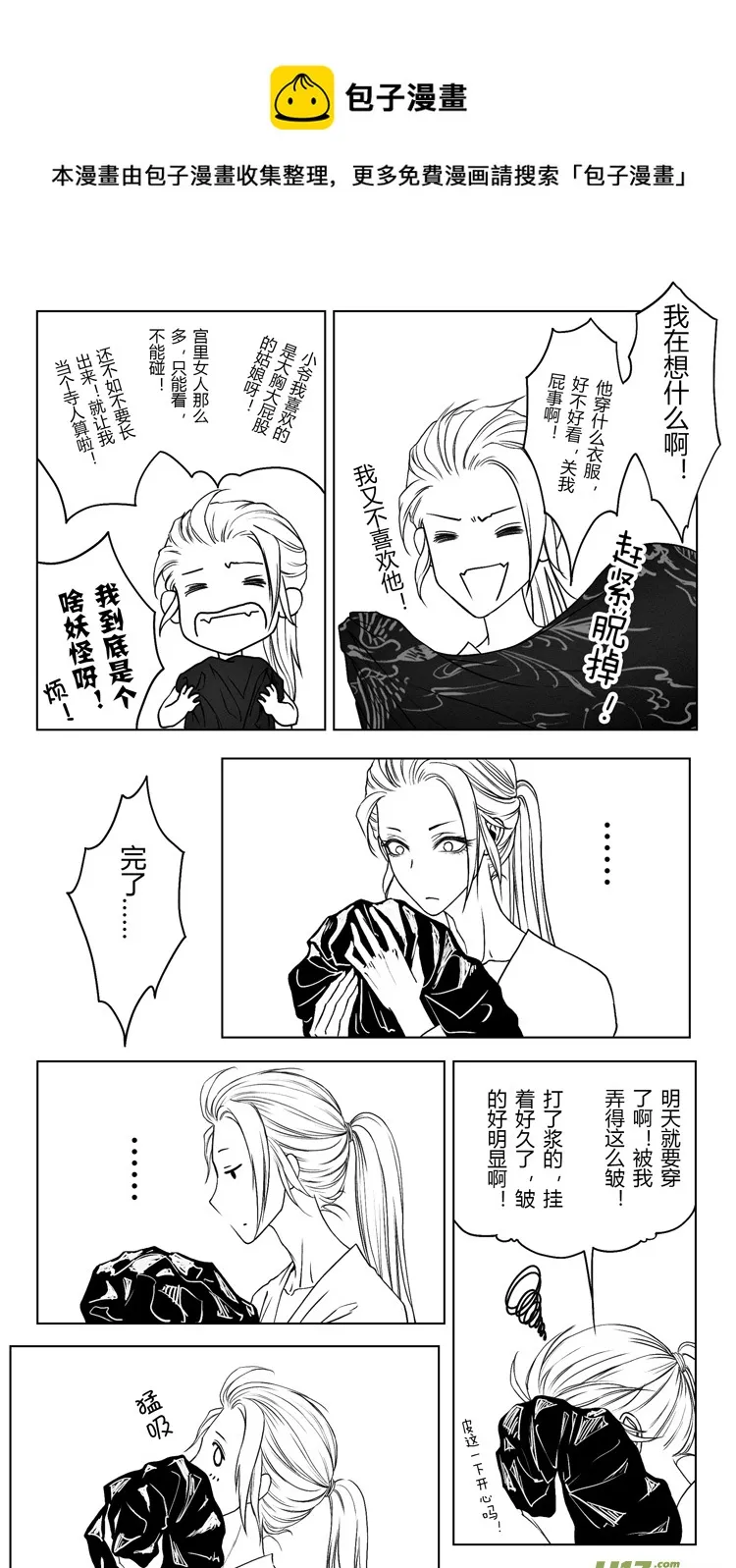 [重制版]第四章 死而复生 2 第9页
