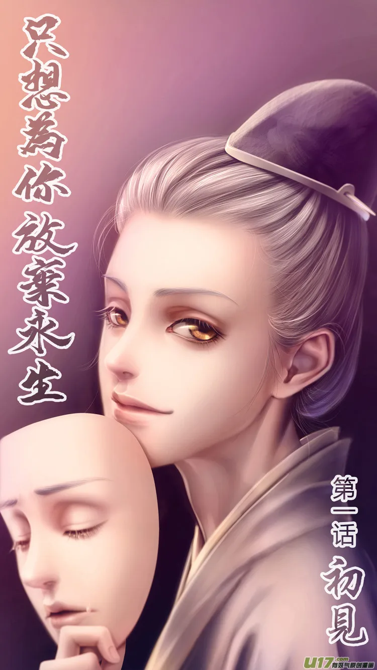 [重制版]第一章 初见 1 第3页