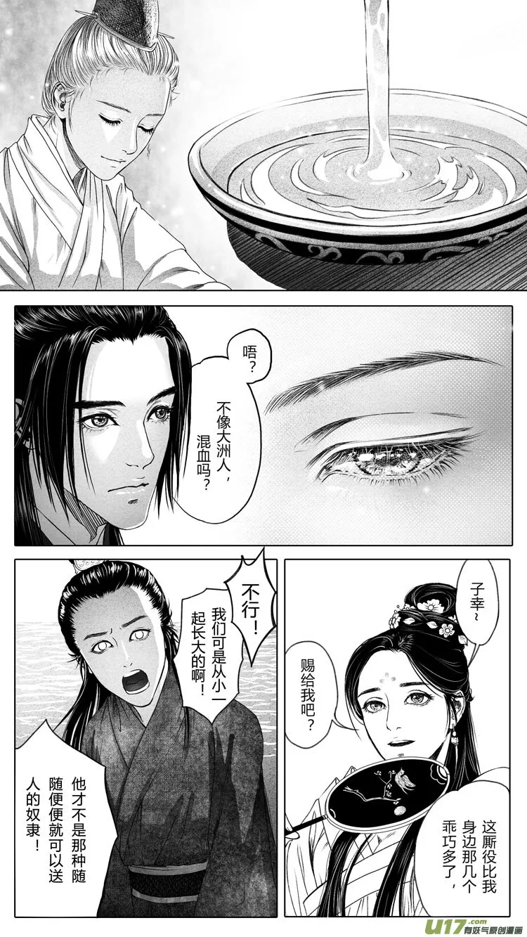 [重制版]第一章 初见 1 第6页