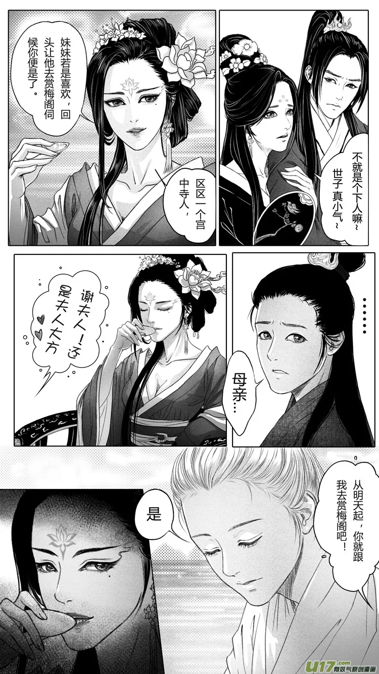 [重制版]第一章 初见 1 第7页