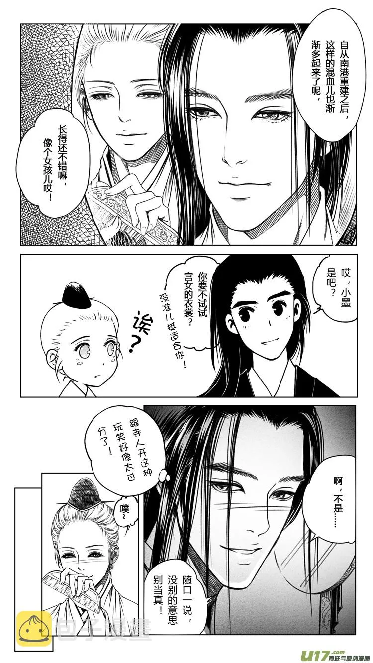 [重制版]第一章 初见 1 第10页