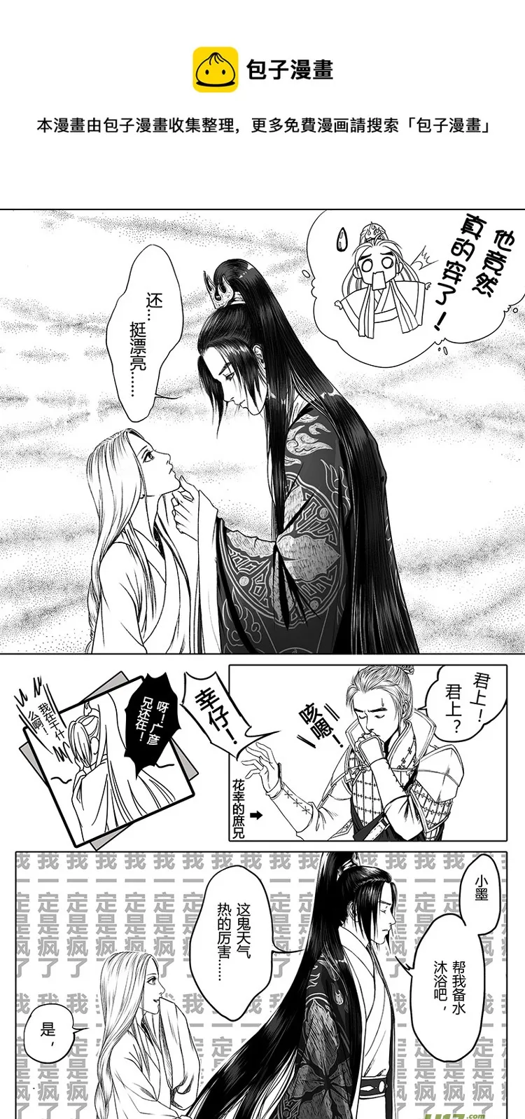 [重制版]第一章 初见 2 第1页