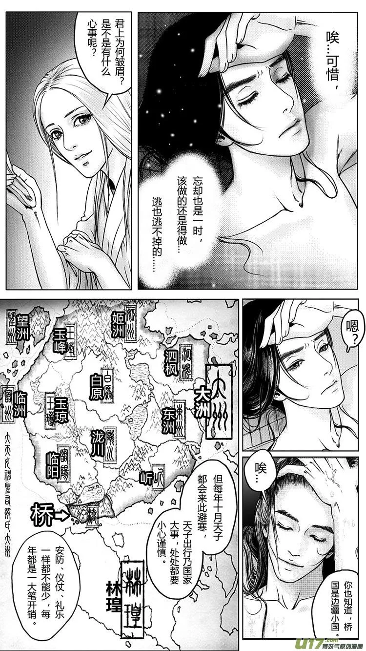 [重制版]第一章 初见 2 第4页