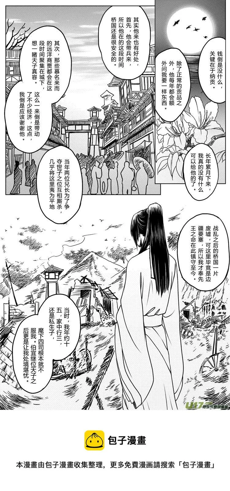 [重制版]第一章 初见 2 第5页