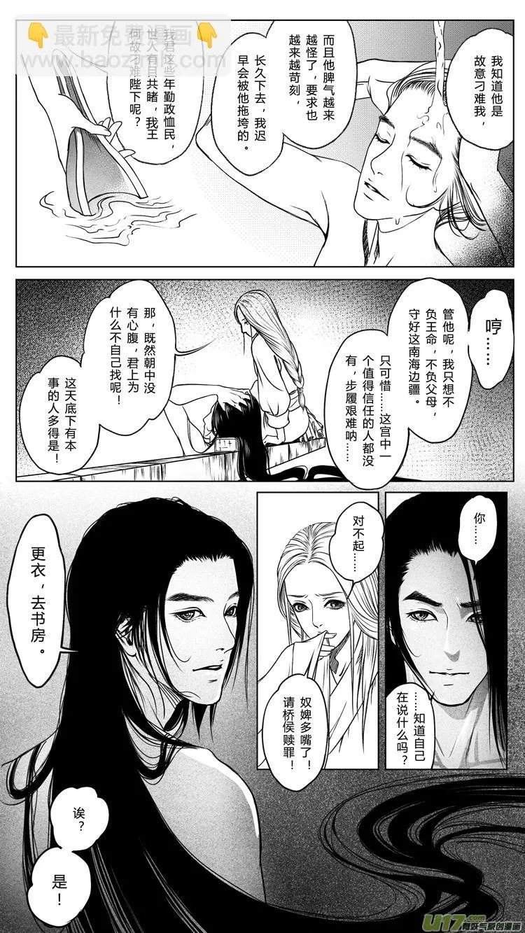 [重制版]第一章 初见 2 第6页