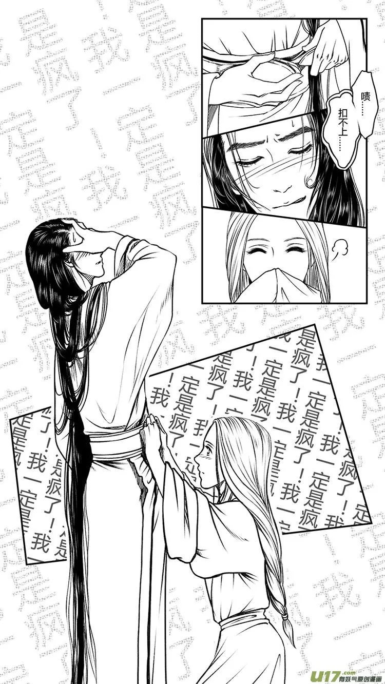 [重制版]第一章 初见 2 第8页
