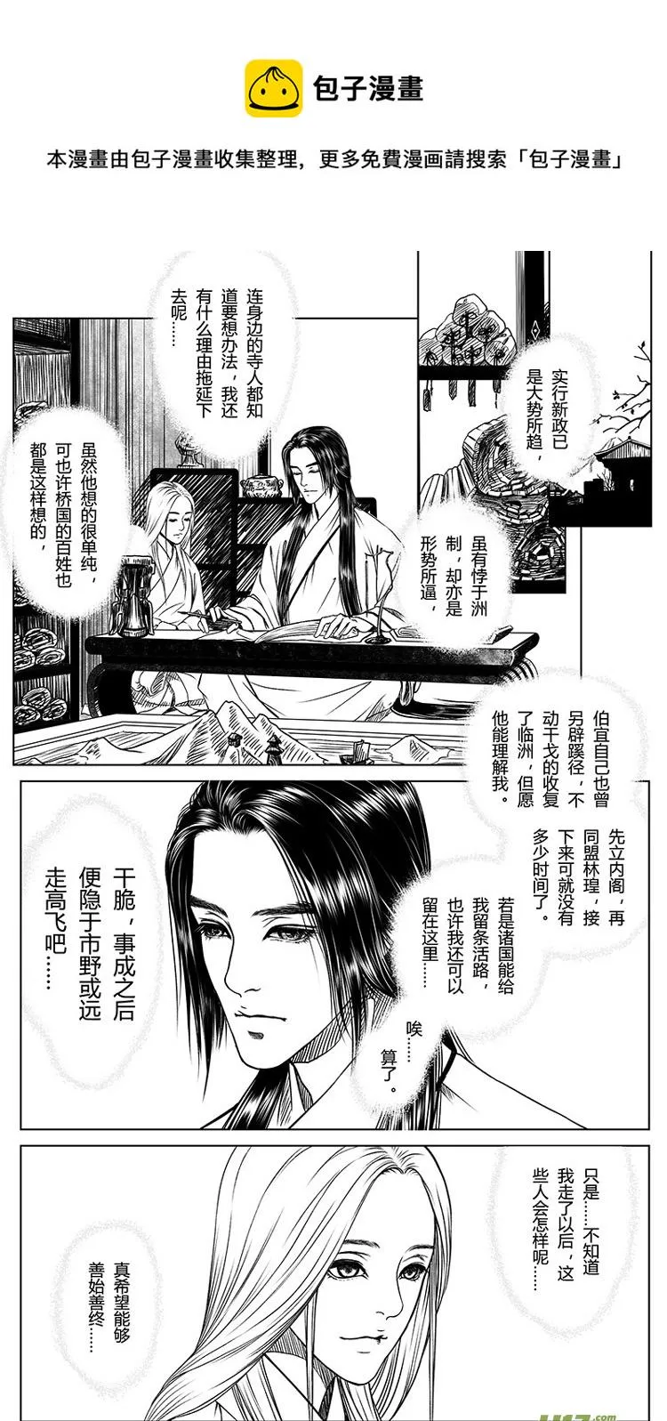 [重制版]第一章 初见 2 第9页