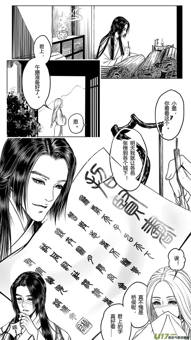 [重制版]第一章 初见 2 第11页