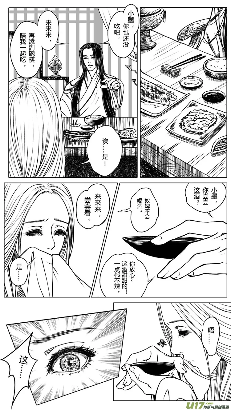 [重制版]第一章 初见 2 第12页