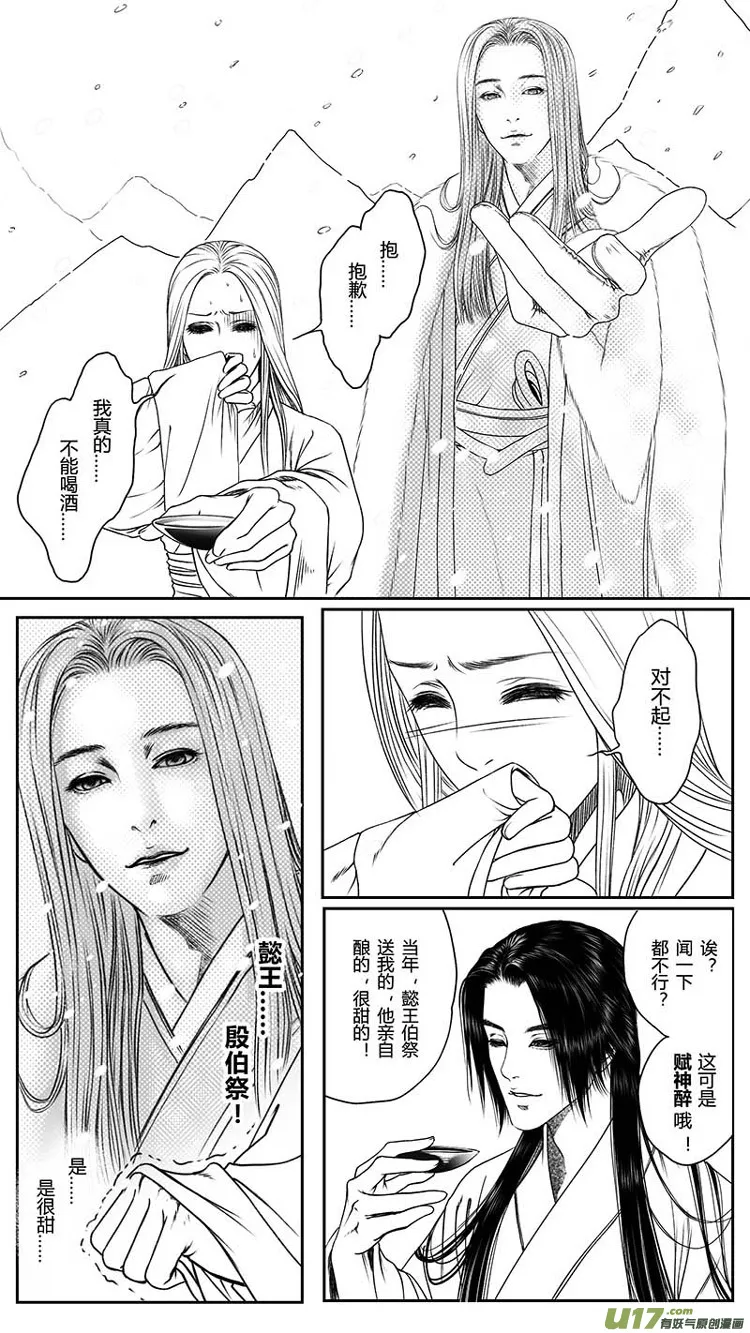 [重制版第二章 说怿女美 1] 第2页