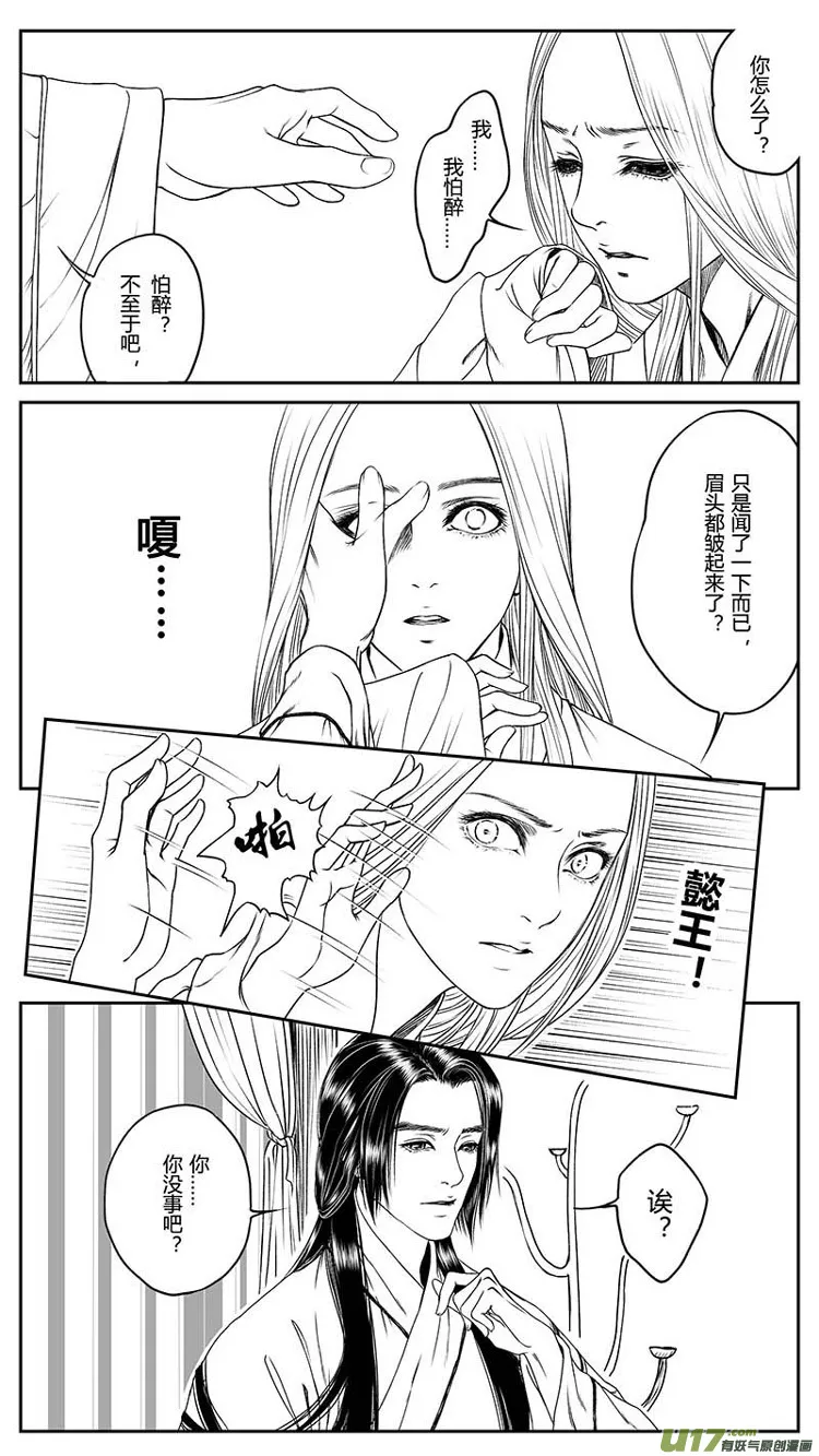 [重制版第二章 说怿女美 1] 第3页