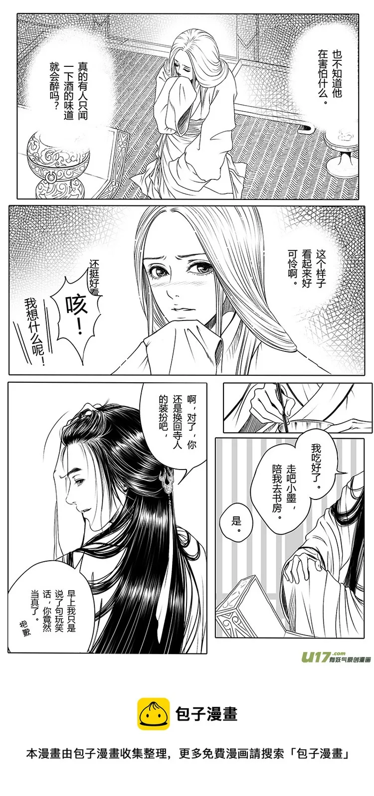 [重制版第二章 说怿女美 1] 第5页