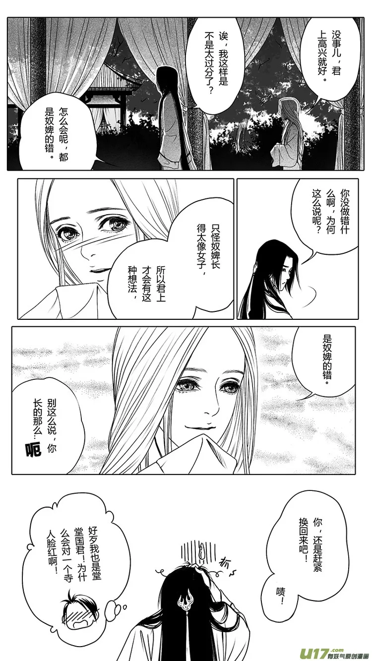 [重制版第二章 说怿女美 1] 第6页