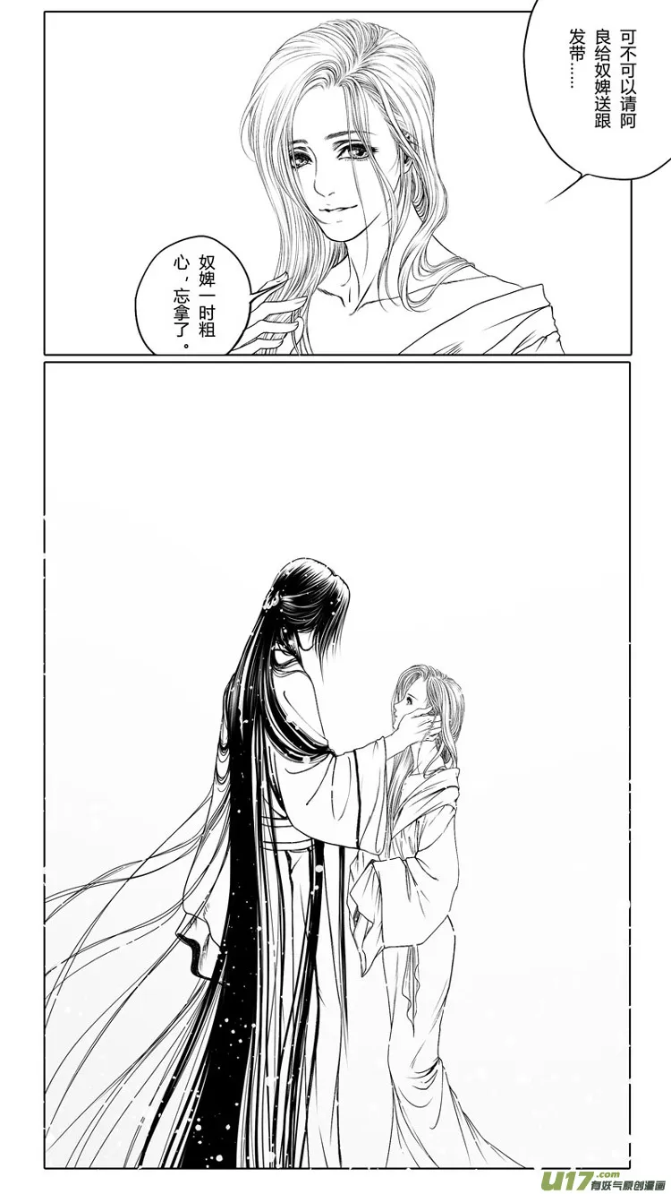 [重制版第二章 说怿女美 1] 第8页
