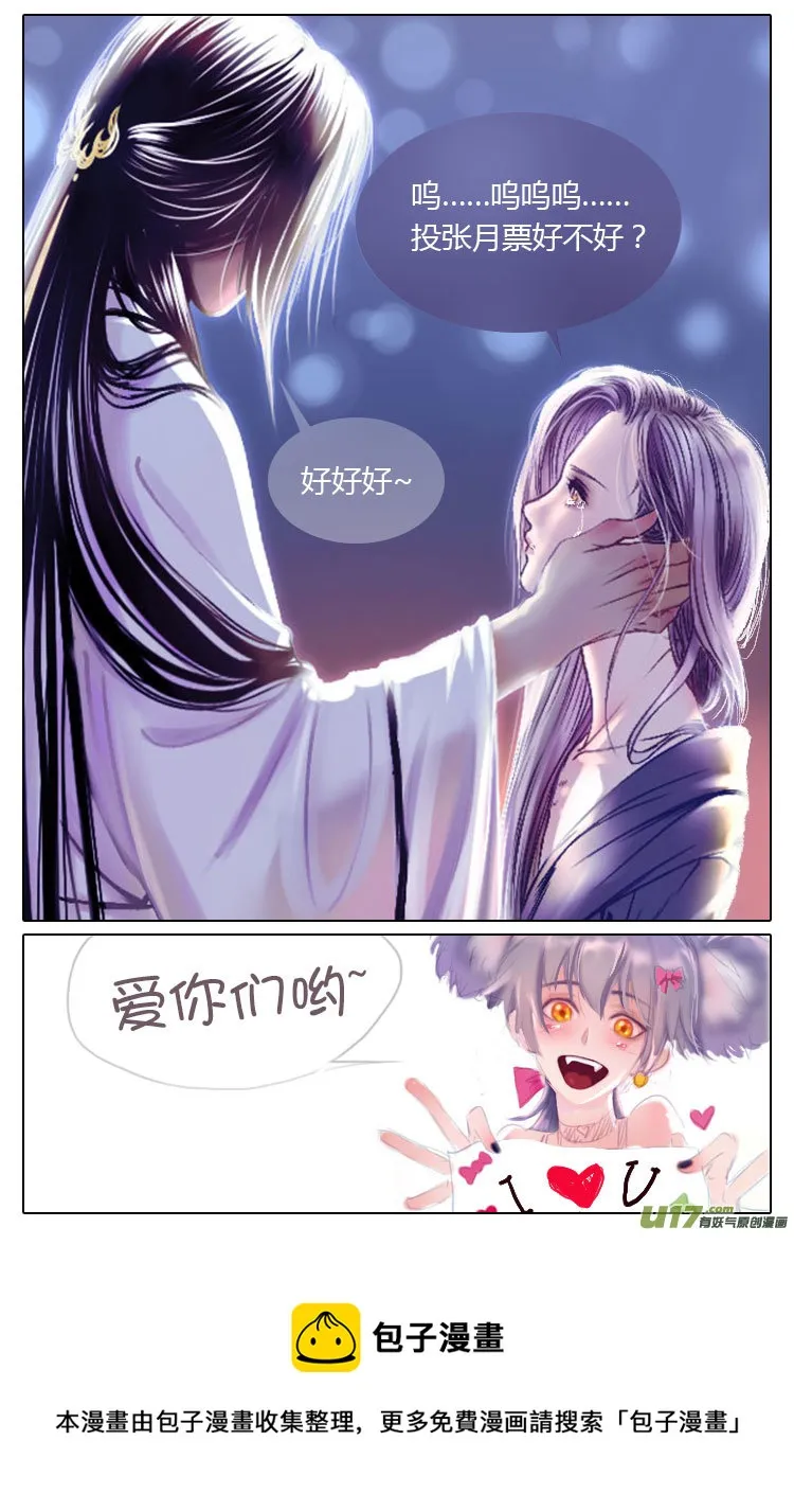 [重制版第二章 说怿女美 1] 第9页